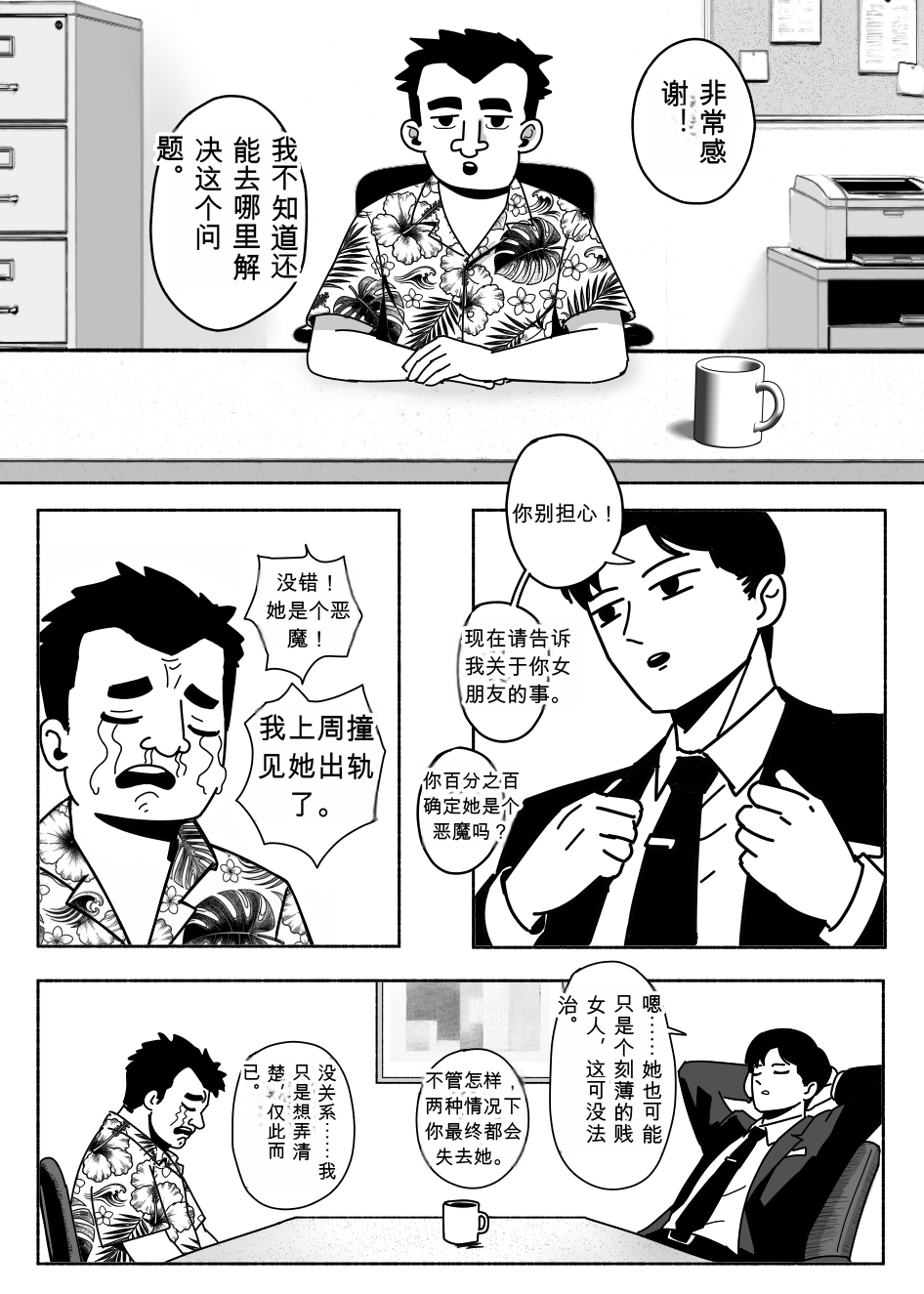 [Shybox] NTR 恶魔猎人 - Page 9