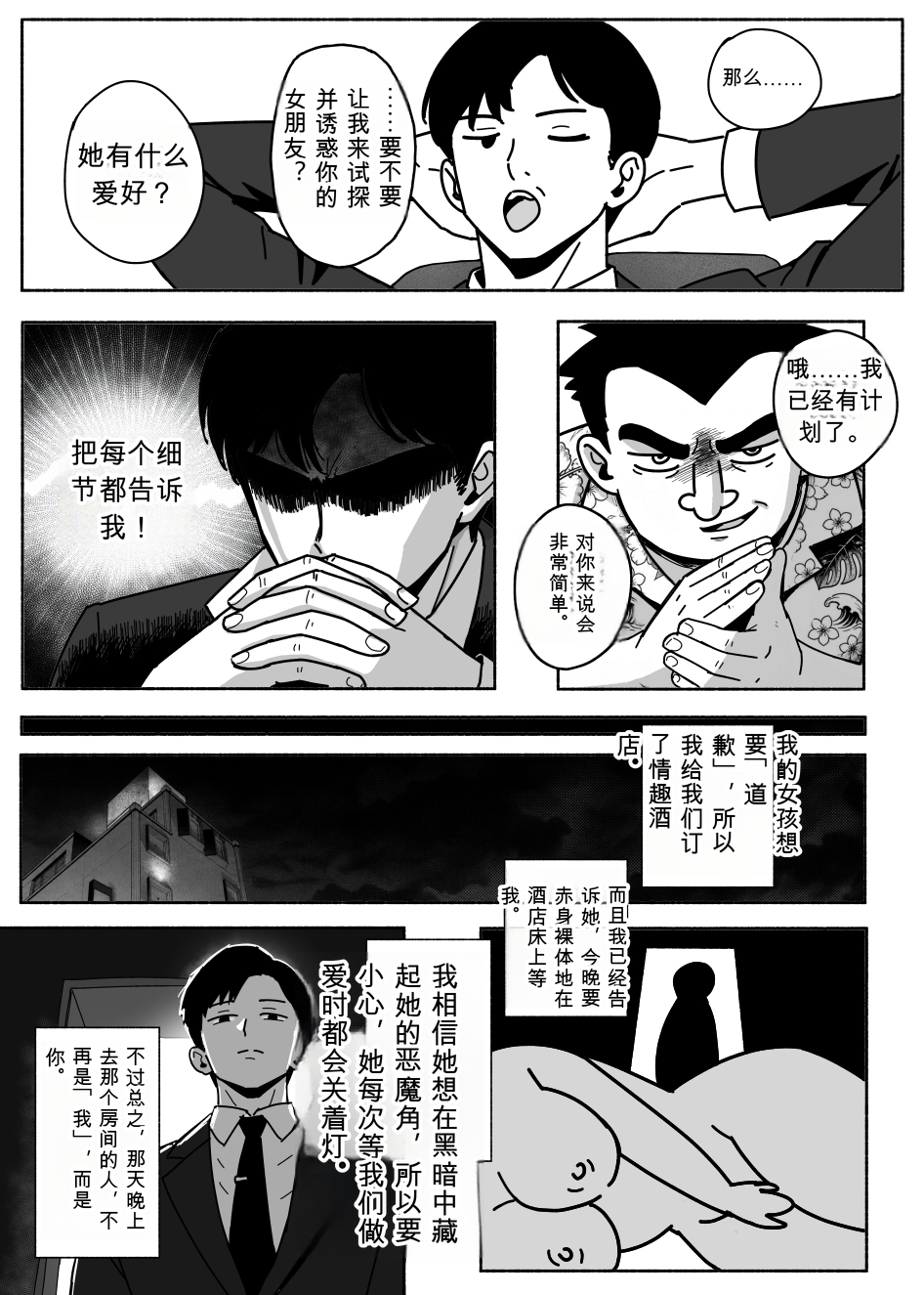 [Shybox] NTR 恶魔猎人 - Page 10