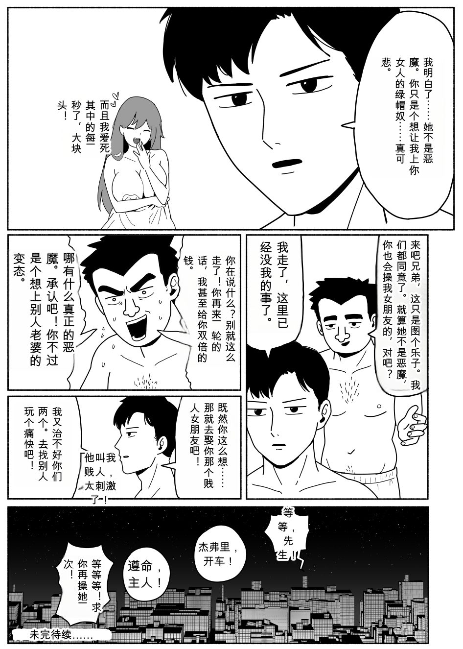 [Shybox] NTR 恶魔猎人 - Page 17