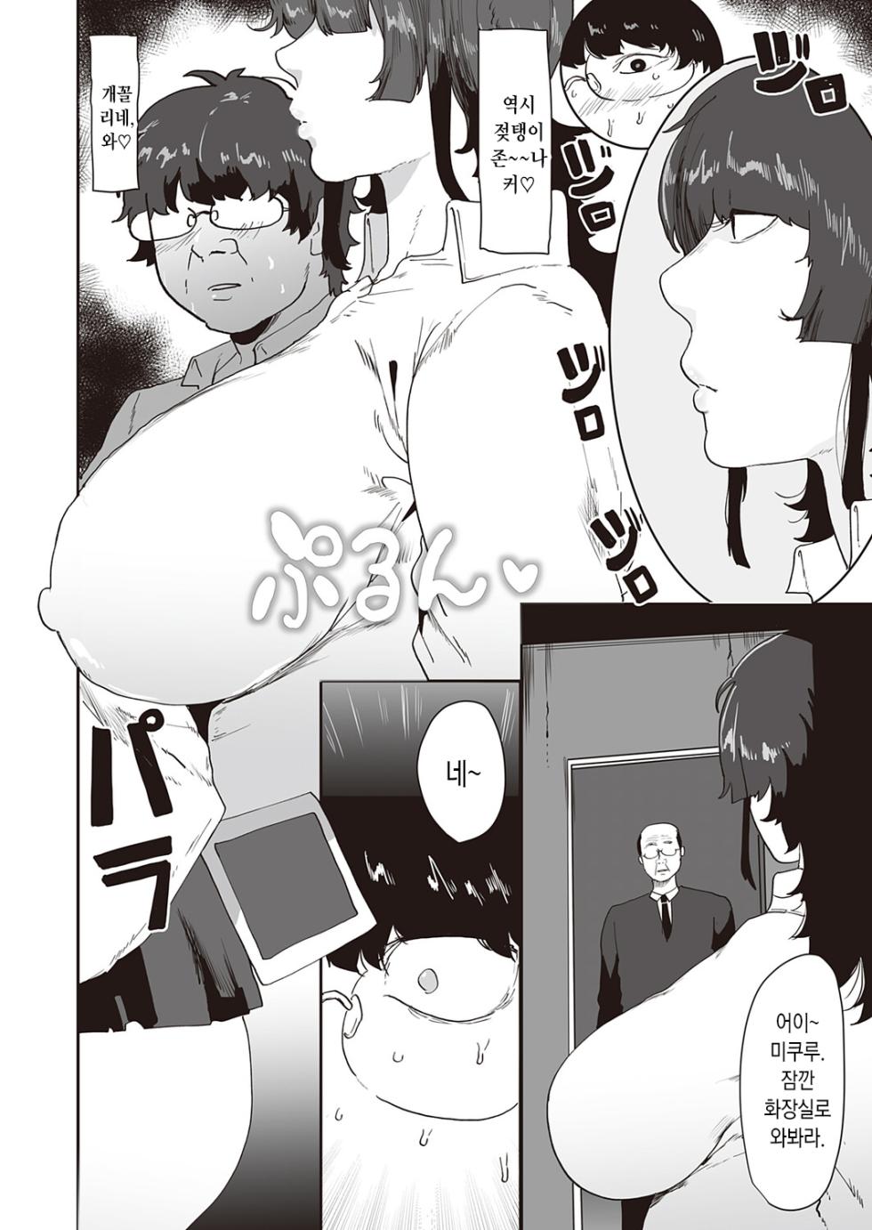 [Pipo] Boku Ga Saki Ni Suki Ni Natta Ano Ko | 내가 먼저 좋아했던 그 아이 (COMIC Magnum Vol.204) [Korean] - Page 16