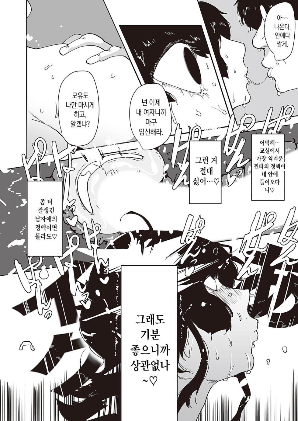 [Pipo] Boku Ga Saki Ni Suki Ni Natta Ano Ko | 내가 먼저 좋아했던 그 아이 (COMIC Magnum Vol.204) [Korean] - Page 24