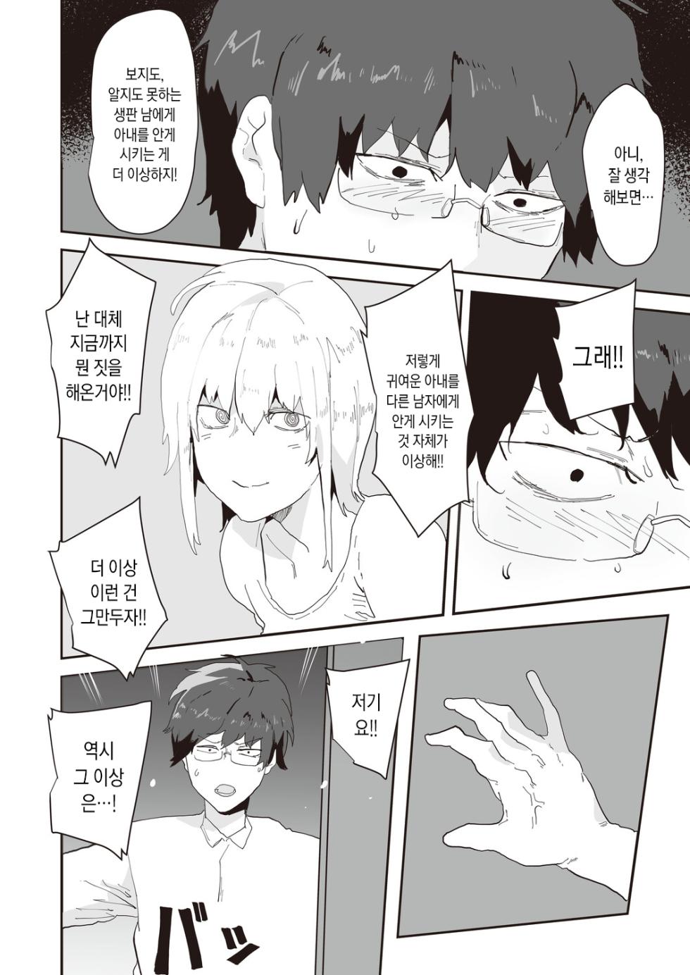 [Pipo] Netori Netorase | 네토리 네토라레 (COMIC Magnum Vol.198) [Korean] - Page 16