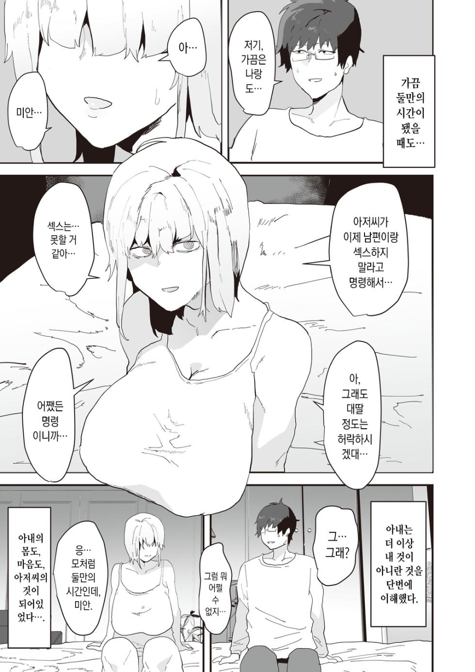 [Pipo] Netori Netorase | 네토리 네토라레 (COMIC Magnum Vol.198) [Korean] - Page 21