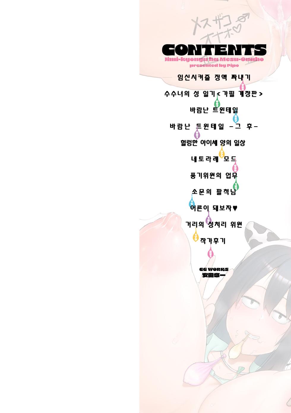 [Pipo] Jimi Kyonyuu wa Mesu Onaho | 폭유 수수녀는 암컷 오나홀 [Korean] [Digital] - Page 2