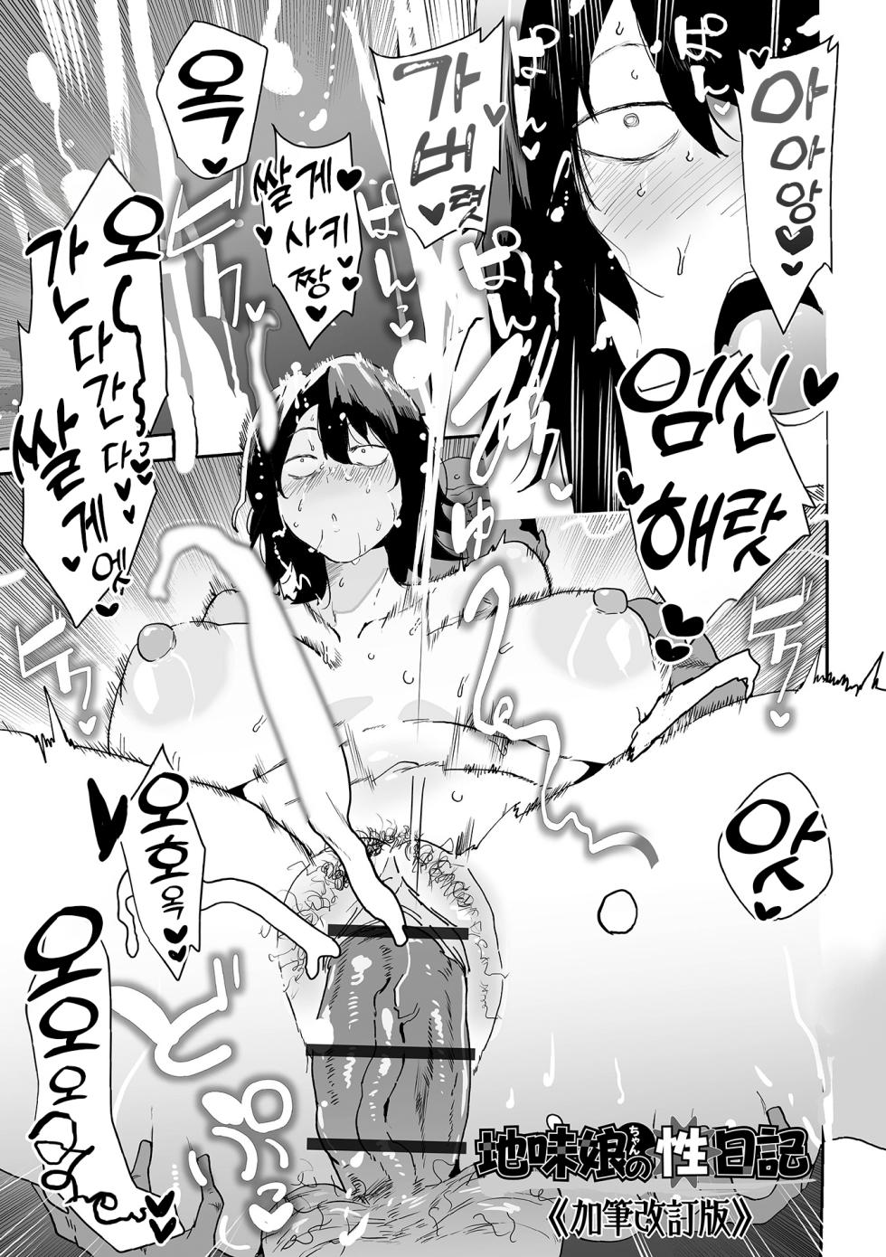 [Pipo] Jimi Kyonyuu wa Mesu Onaho | 폭유 수수녀는 암컷 오나홀 [Korean] [Digital] - Page 7