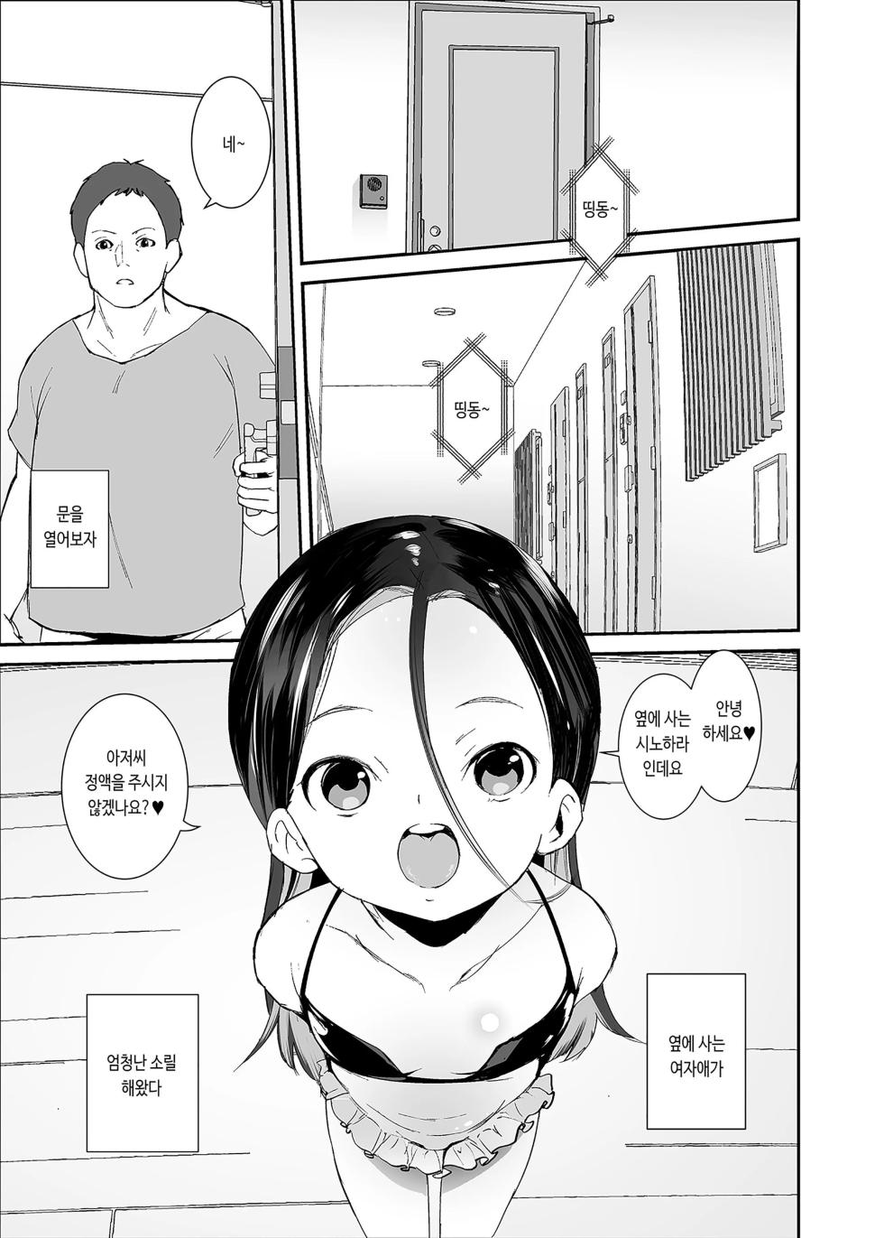 [Tengusa (tokorot)] Watashi ga Waruiko nano wa Mama no Sei | 내가 나쁜 아이인 건 엄마 탓이야 [Korean] [Digital] - Page 3