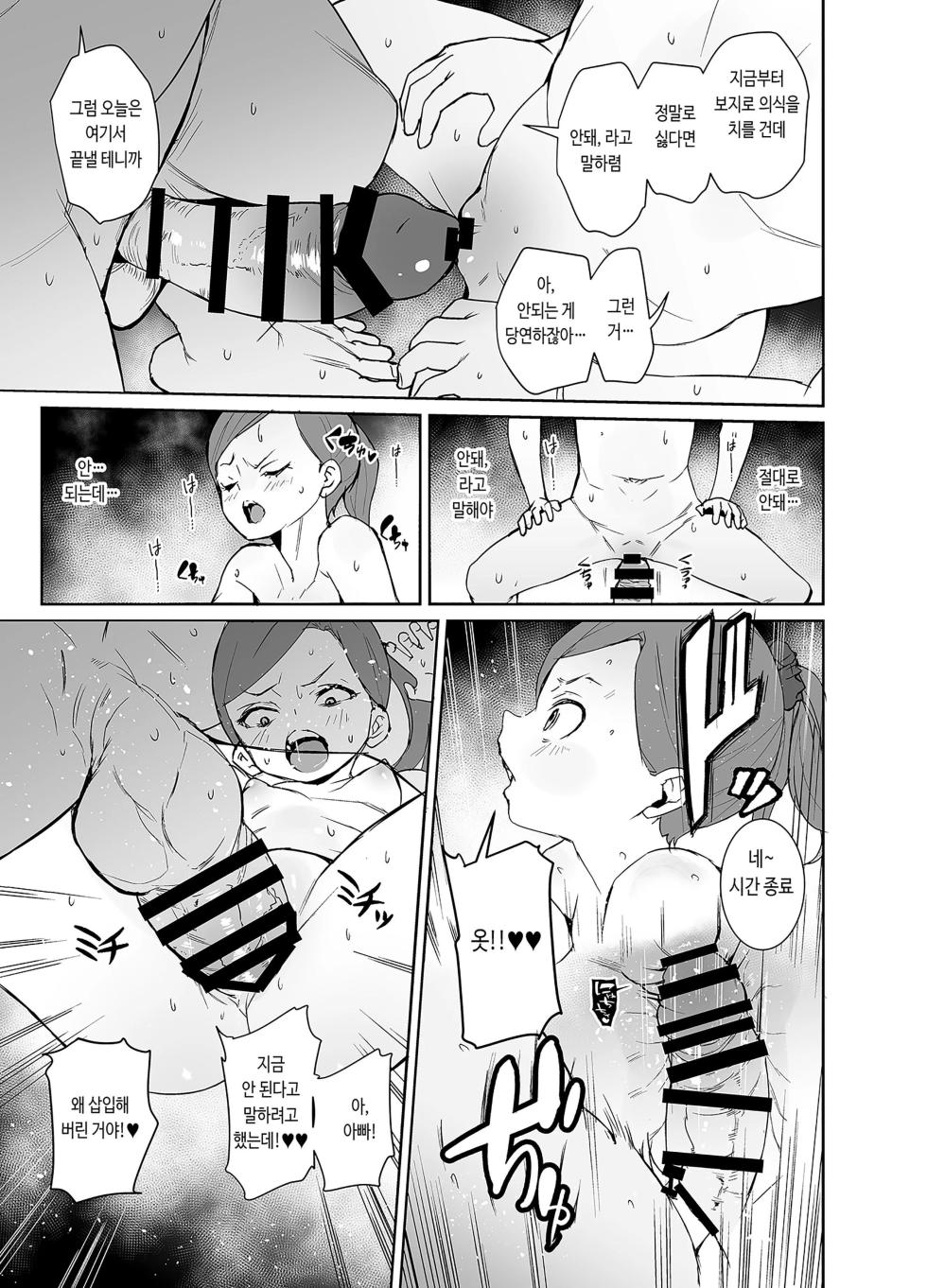 [Tengusa (tokorot)] Inshuu Mura no Miko-chan wa Hankouki | 인습 마을의 무녀님은 반항기 [Korean] [Digital] - Page 27
