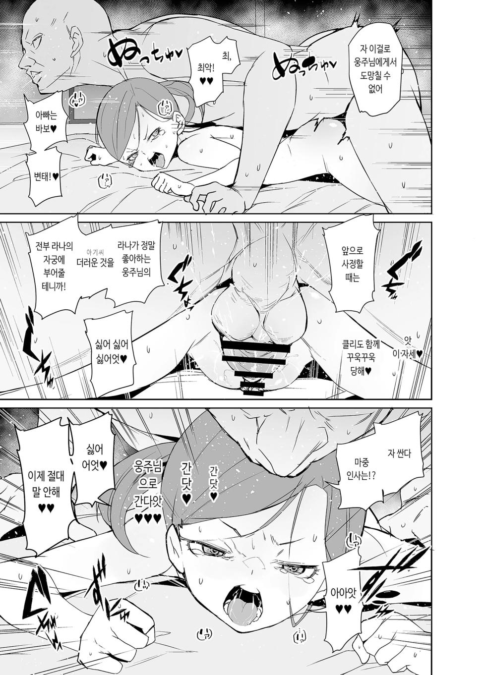 [Tengusa (tokorot)] Inshuu Mura no Miko-chan wa Hankouki | 인습 마을의 무녀님은 반항기 [Korean] [Digital] - Page 31