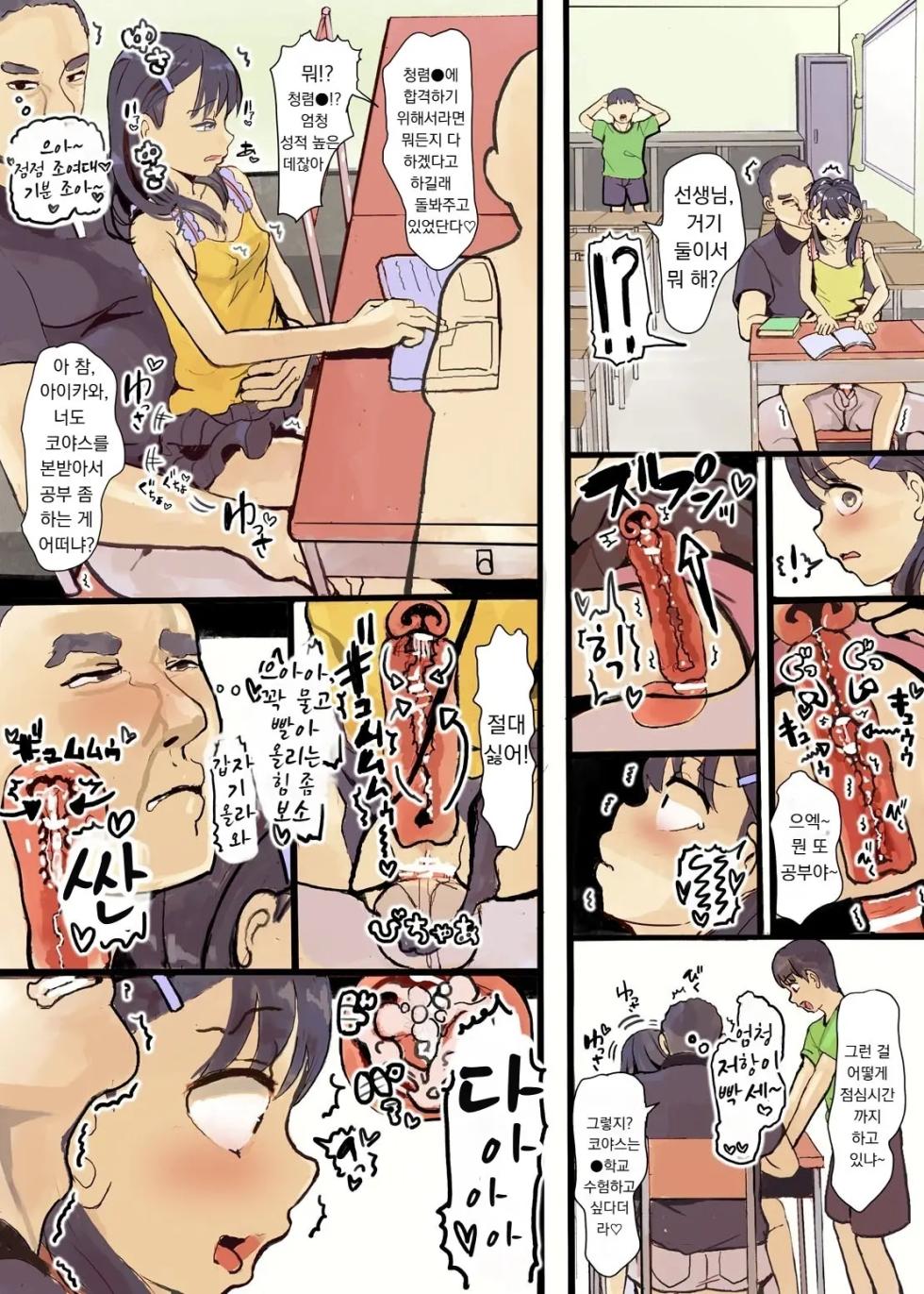 [Esoragoto! (dada)] Shochou ga Kitara Seishouri Shinakereba Ikennai Sekai -Ninshin Shite Shussan Shimasu- | 초경이 오면 성처리해야만 하는 세계 임신하고 출산해요 [Korean] - Page 26