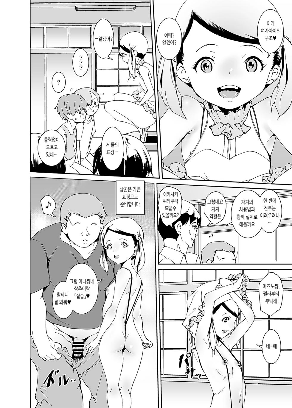 [Tengusa (tokorot)] Papa-tachi no Hinpyoukai | 아빠들의 품평회 [Korean] [Digital] - Page 10