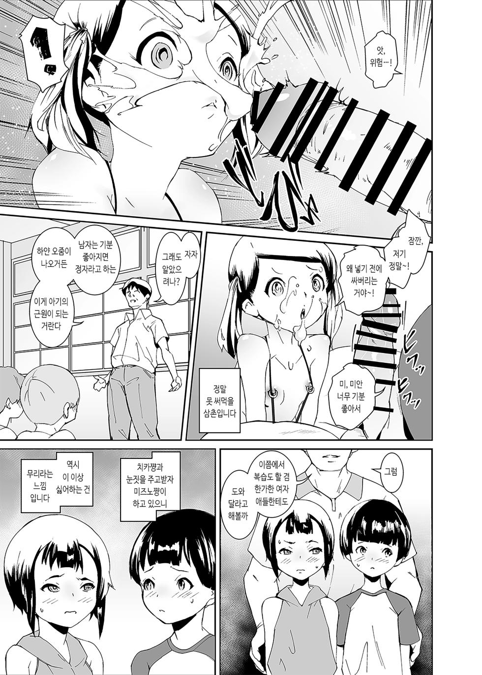 [Tengusa (tokorot)] Papa-tachi no Hinpyoukai | 아빠들의 품평회 [Korean] [Digital] - Page 13