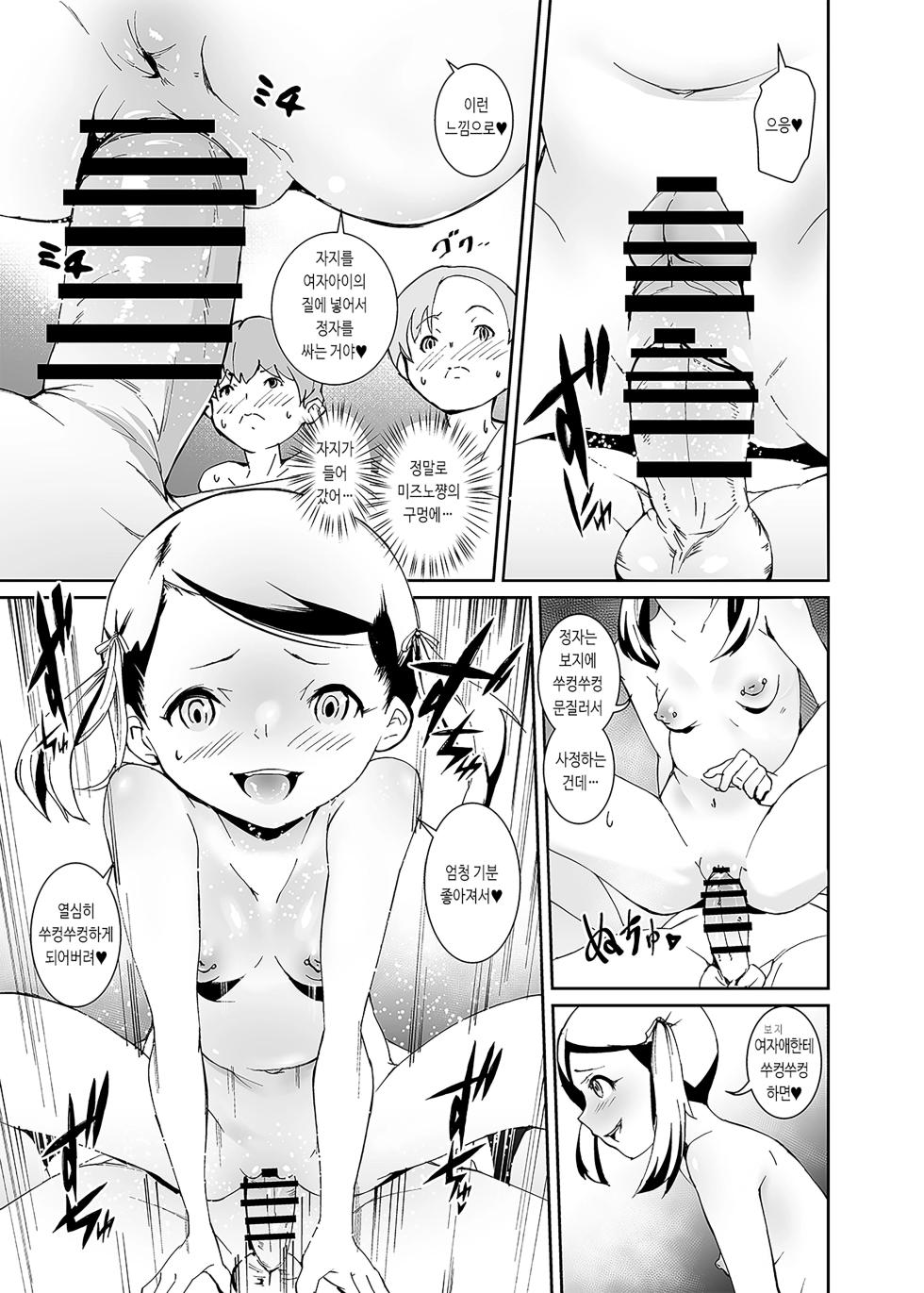 [Tengusa (tokorot)] Papa-tachi no Hinpyoukai | 아빠들의 품평회 [Korean] [Digital] - Page 21