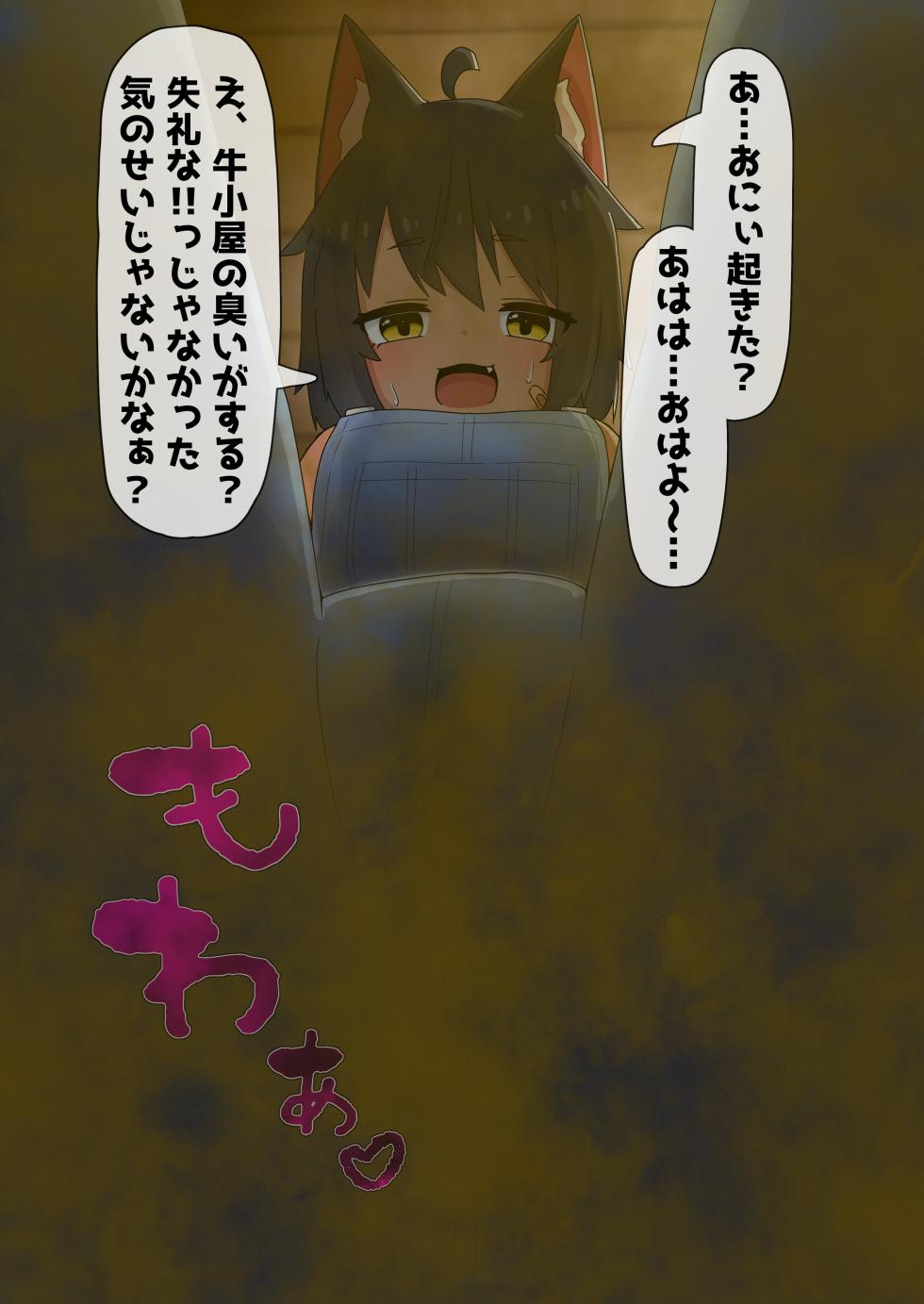 [コン/Kon] 目覚め - Page 6