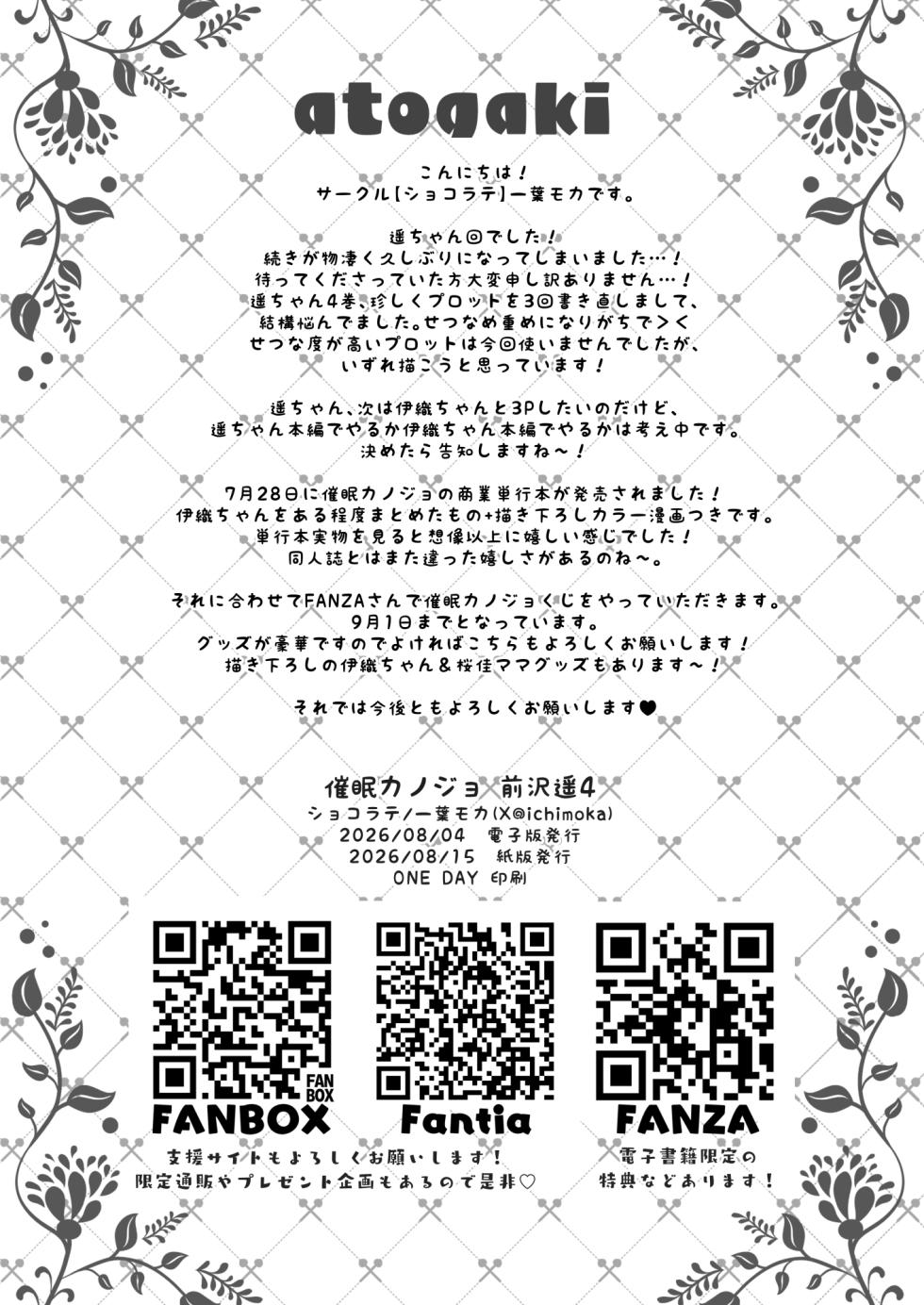 [Chocolate Latte (Ichiyo Moka)] Saimin Kanojo Maezawa Haruka 4 [Digital] - Page 40