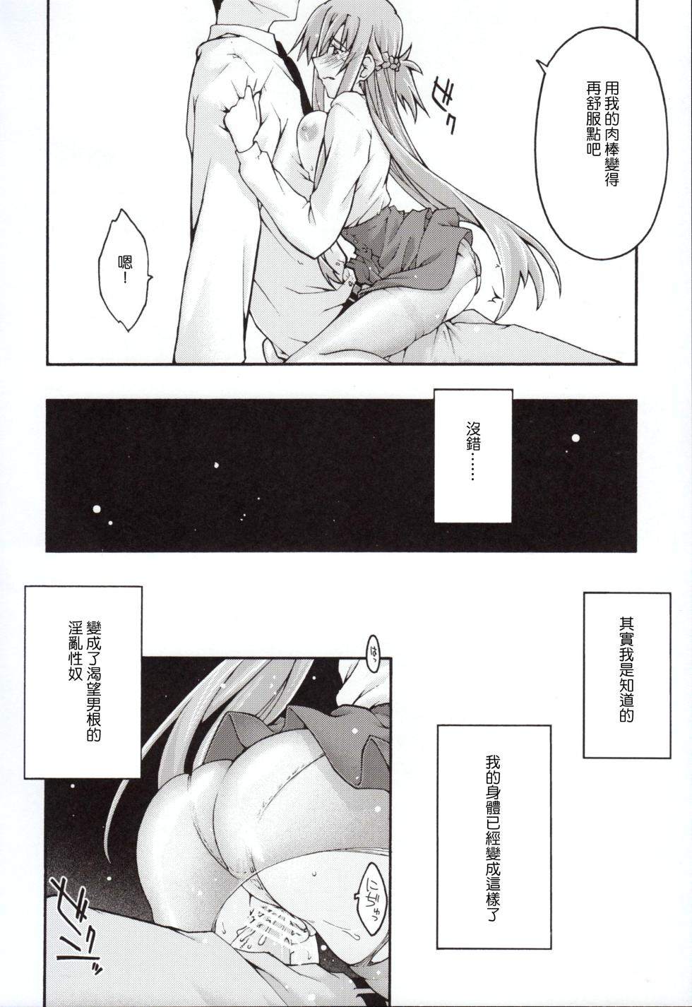 [sandglass (Uyuu Atsuno)] ochiru -asuna2- (Sword Art Online) [Chinese] [阿南個人漢化] - Page 39
