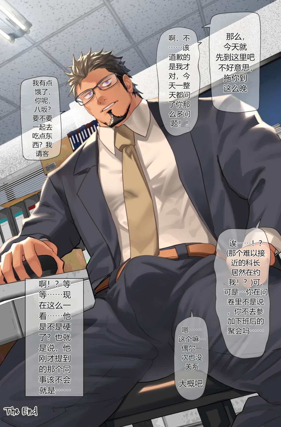 [CHI] nullQ - 冷淡如机器人般的课长的秘密 - Page 12