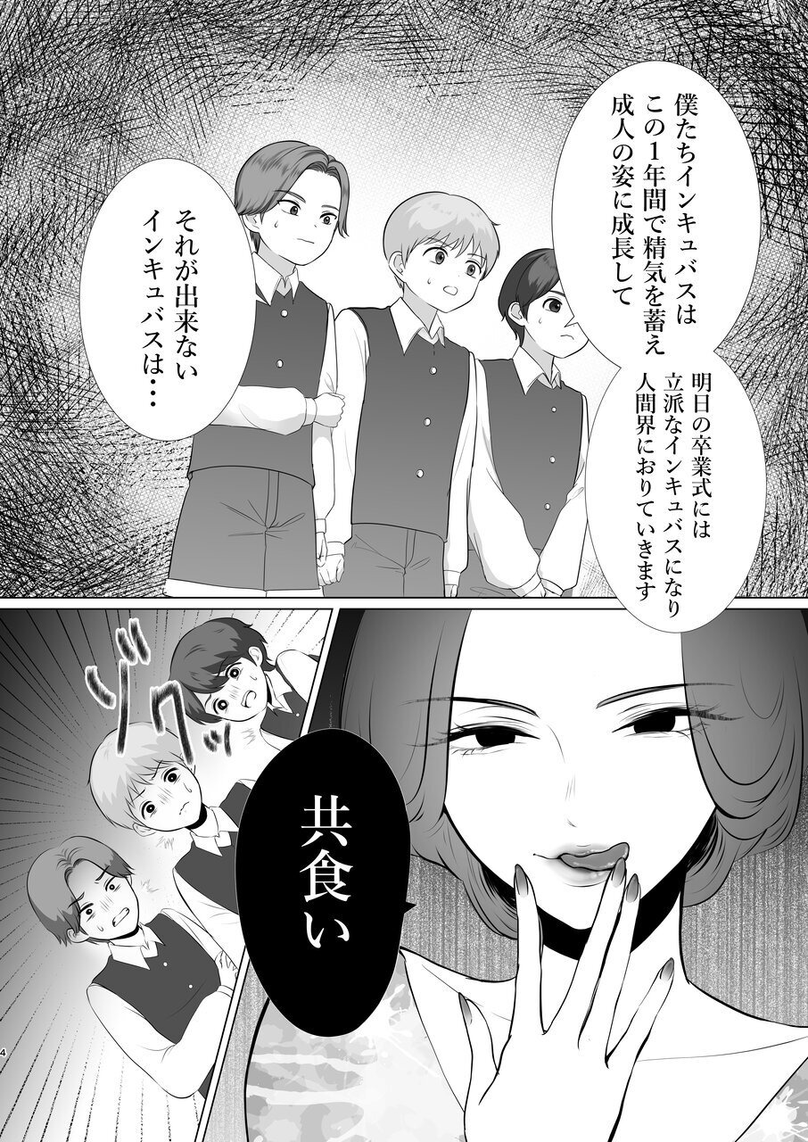 [ FUKI ] inkyubasu gakuen ～ sakyubasu sensei no tokubetu sidou ～ - Page 3