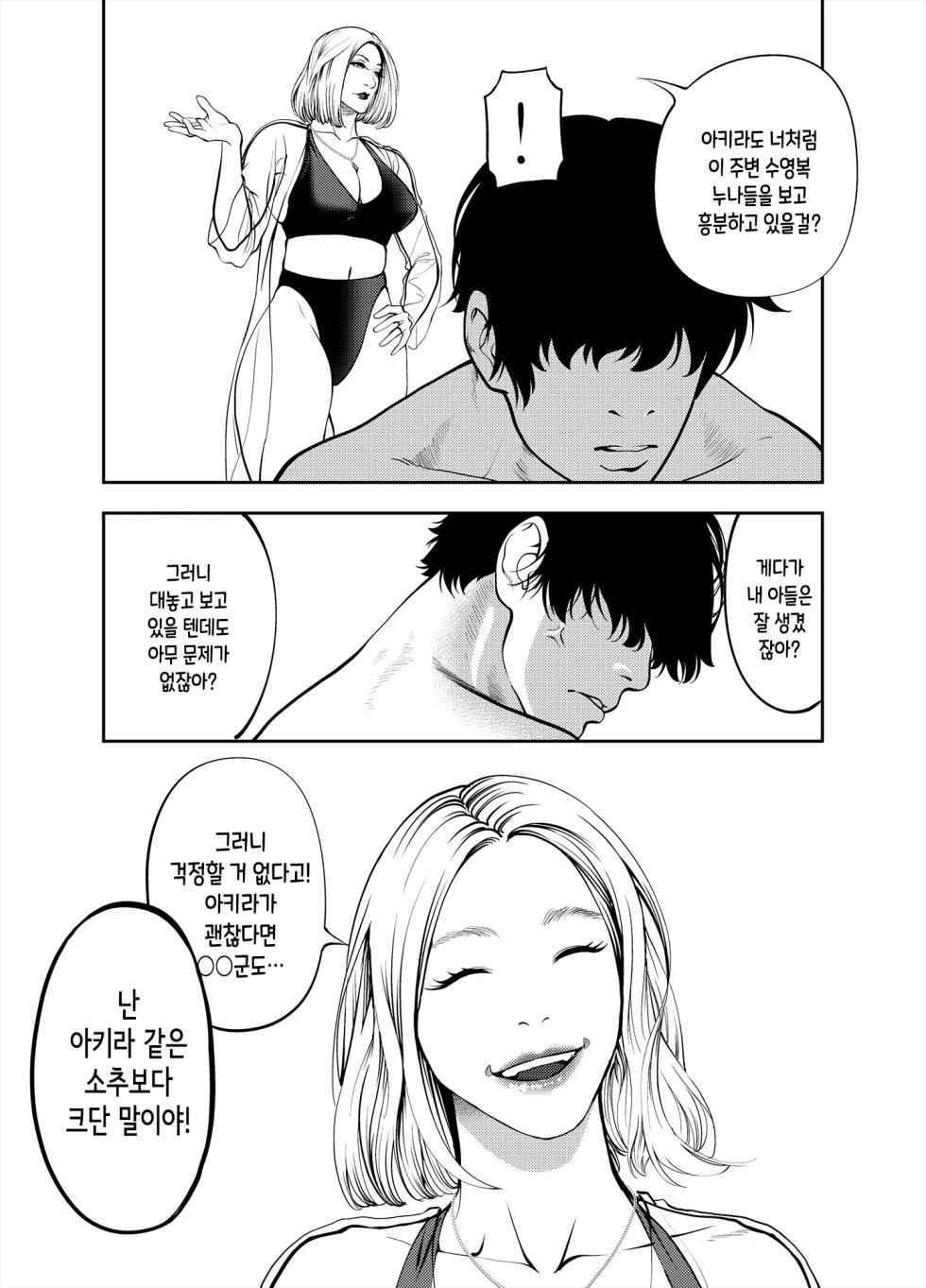 [Soba] Oba-san to Umi no Ie de｜이모랑 바다의 집에서 [korean] - Page 12