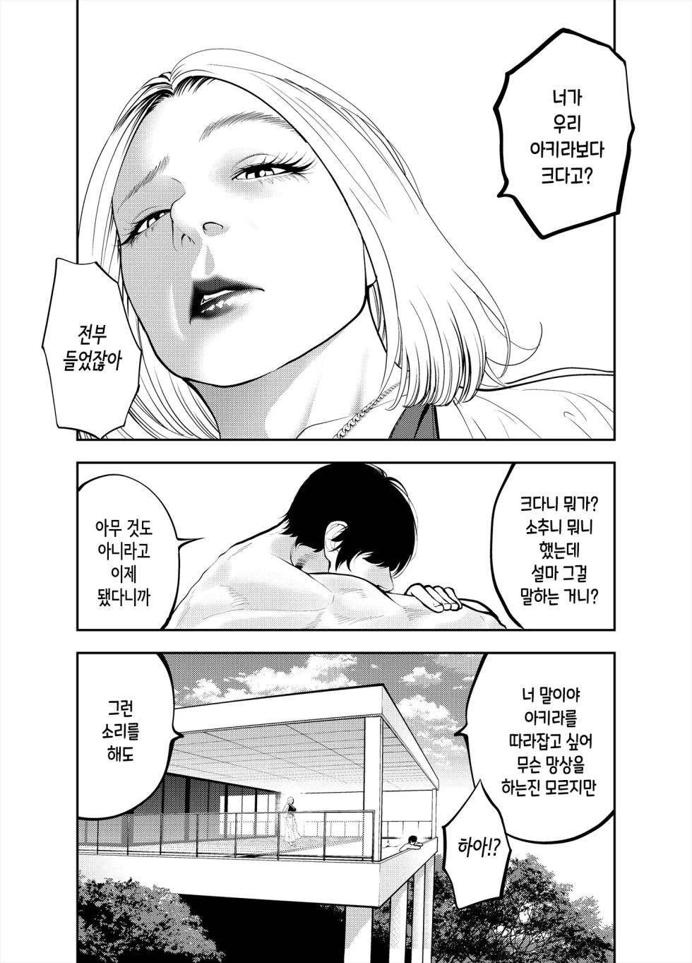 [Soba] Oba-san to Umi no Ie de｜이모랑 바다의 집에서 [korean] - Page 14