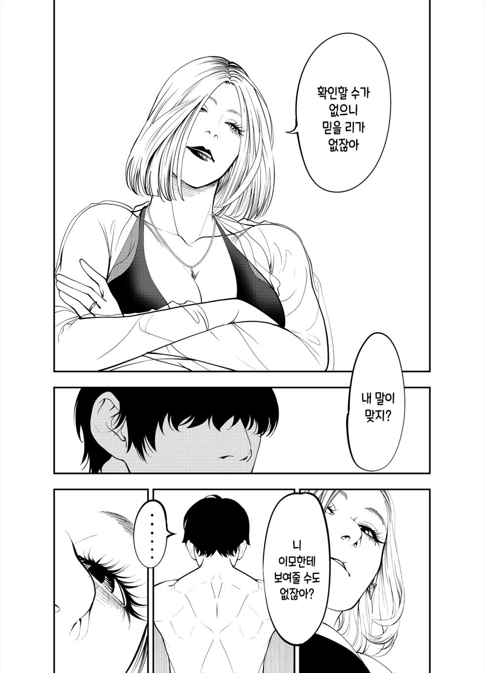 [Soba] Oba-san to Umi no Ie de｜이모랑 바다의 집에서 [korean] - Page 15