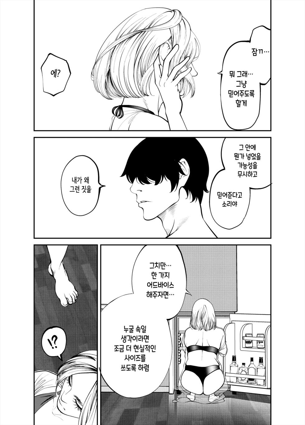 [Soba] Oba-san to Umi no Ie de｜이모랑 바다의 집에서 [korean] - Page 18