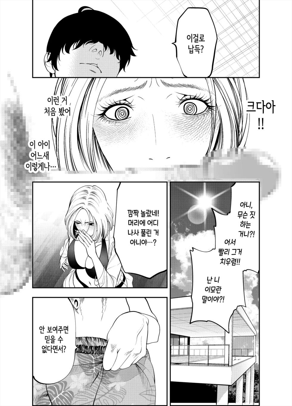 [Soba] Oba-san to Umi no Ie de｜이모랑 바다의 집에서 [korean] - Page 20