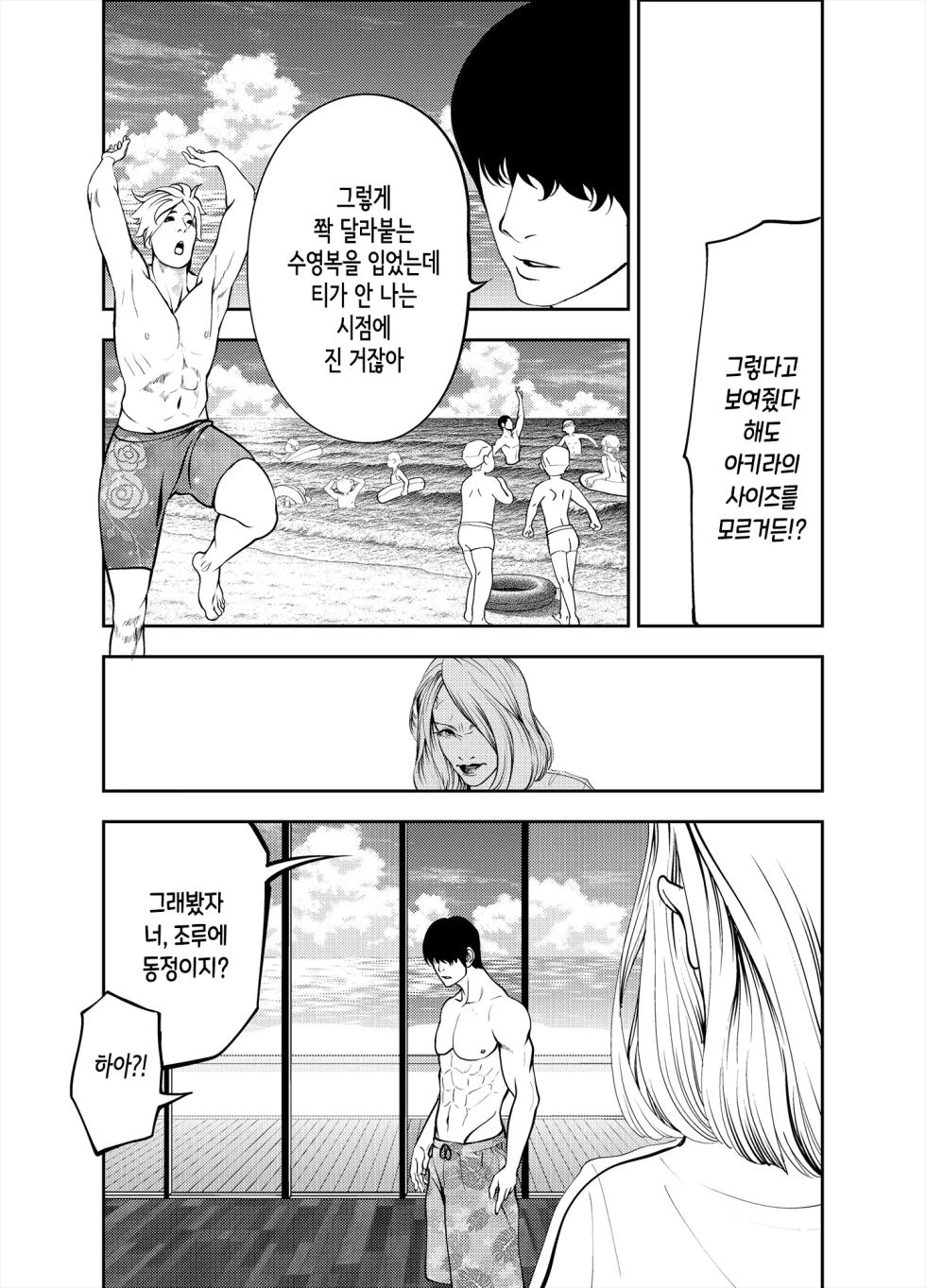 [Soba] Oba-san to Umi no Ie de｜이모랑 바다의 집에서 [korean] - Page 21