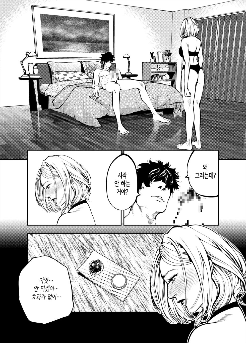[Soba] Oba-san to Umi no Ie de｜이모랑 바다의 집에서 [korean] - Page 24
