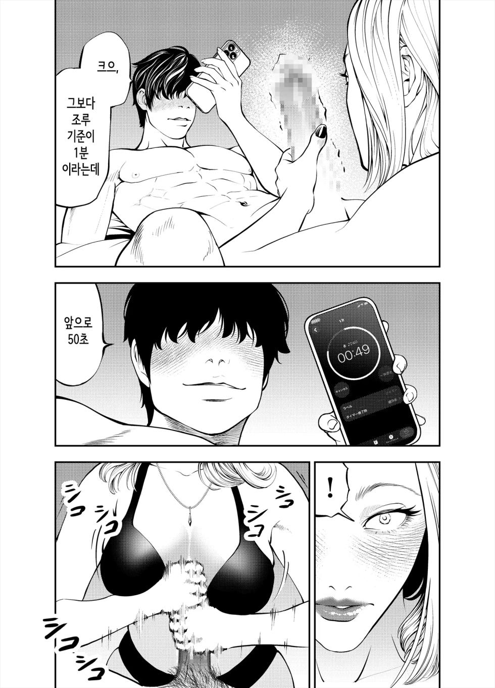 [Soba] Oba-san to Umi no Ie de｜이모랑 바다의 집에서 [korean] - Page 31