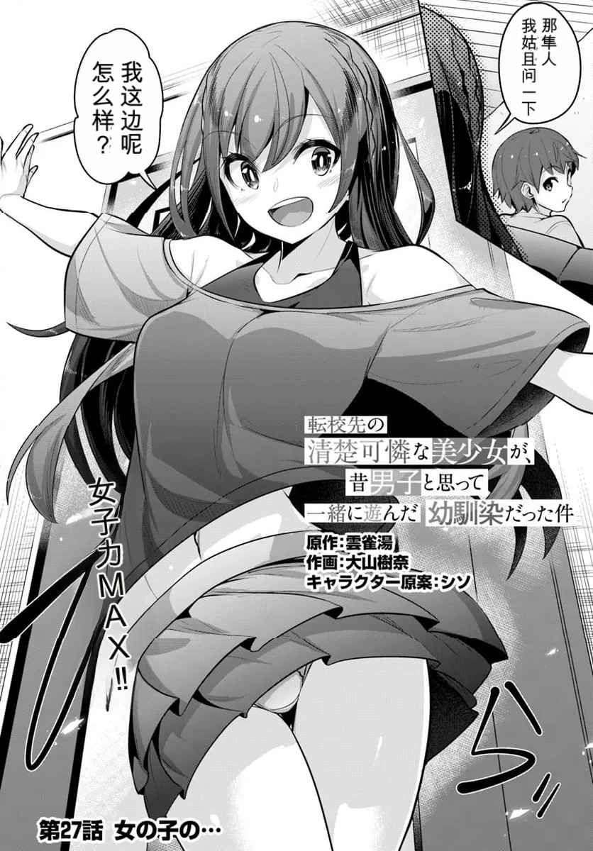 「大山樹奈, 雲雀湯」我在转校后遇到的清纯可爱美少女，是我曾认为是男孩子并一块玩耍过的青梅竹马（第 27～32.1話）个人汉化 （转学后班上的清纯可爱美少女，竟是小时候玩在一起的哥儿们） - Page 2