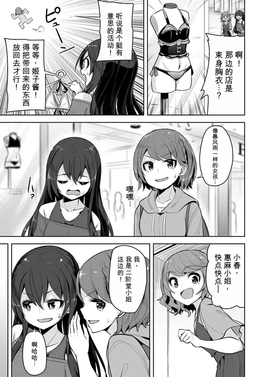 「大山樹奈, 雲雀湯」我在转校后遇到的清纯可爱美少女，是我曾认为是男孩子并一块玩耍过的青梅竹马（第 27～32.1話）个人汉化 （转学后班上的清纯可爱美少女，竟是小时候玩在一起的哥儿们） - Page 29