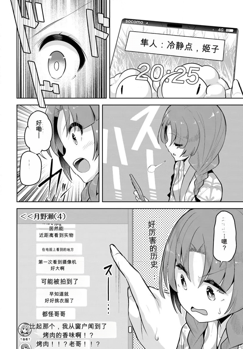 「大山樹奈, 雲雀湯」我在转校后遇到的清纯可爱美少女，是我曾认为是男孩子并一块玩耍过的青梅竹马（第 27～32.1話）个人汉化 （转学后班上的清纯可爱美少女，竟是小时候玩在一起的哥儿们） - Page 38