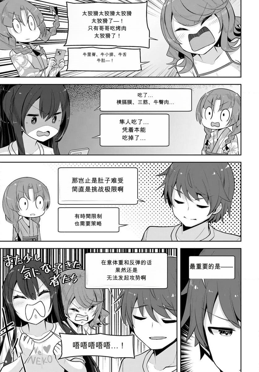 「大山樹奈, 雲雀湯」我在转校后遇到的清纯可爱美少女，是我曾认为是男孩子并一块玩耍过的青梅竹马（第 27～32.1話）个人汉化 （转学后班上的清纯可爱美少女，竟是小时候玩在一起的哥儿们） - Page 39