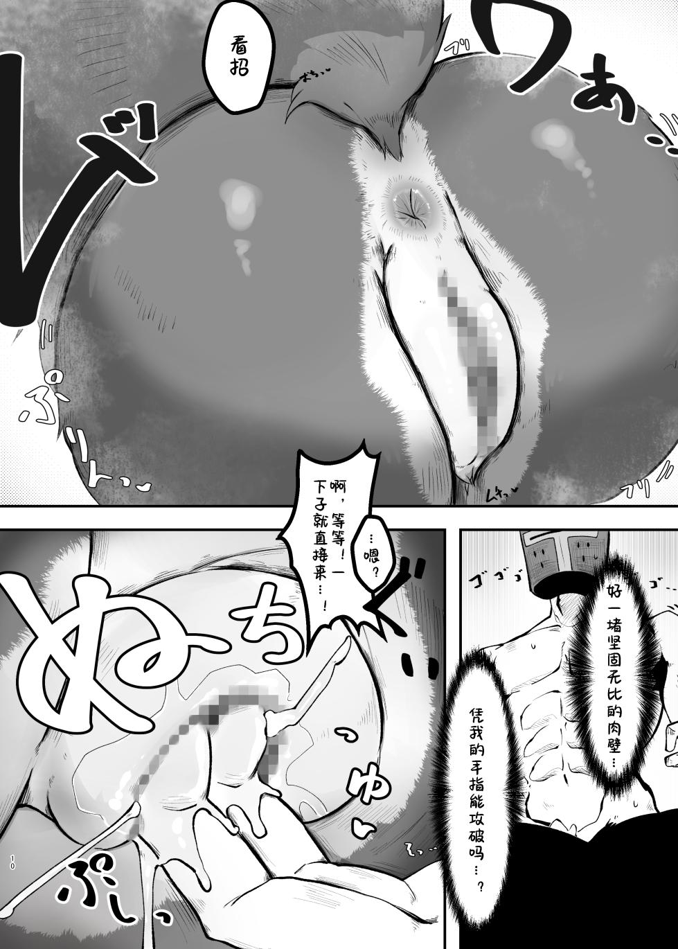 [Amerika nashi hanten] Kukkoro kara hajimaru kemoero manga | 从咕杀开始的兽人色情漫画 [寒风个人汉化] - Page 10