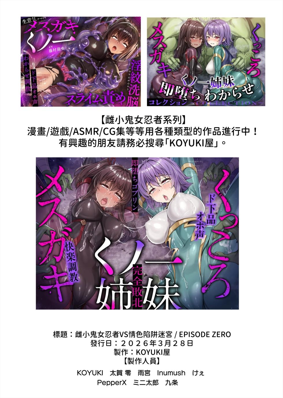[KOYUKI-ya (Koyuki)] Mesugaki Kunoichi VS Ero Trap Dungeon EP:0 ~Namaiki Mesugaki "Wakarase" Tokka Ero Trap Dungeon~[Chinese][Digital] - Page 38
