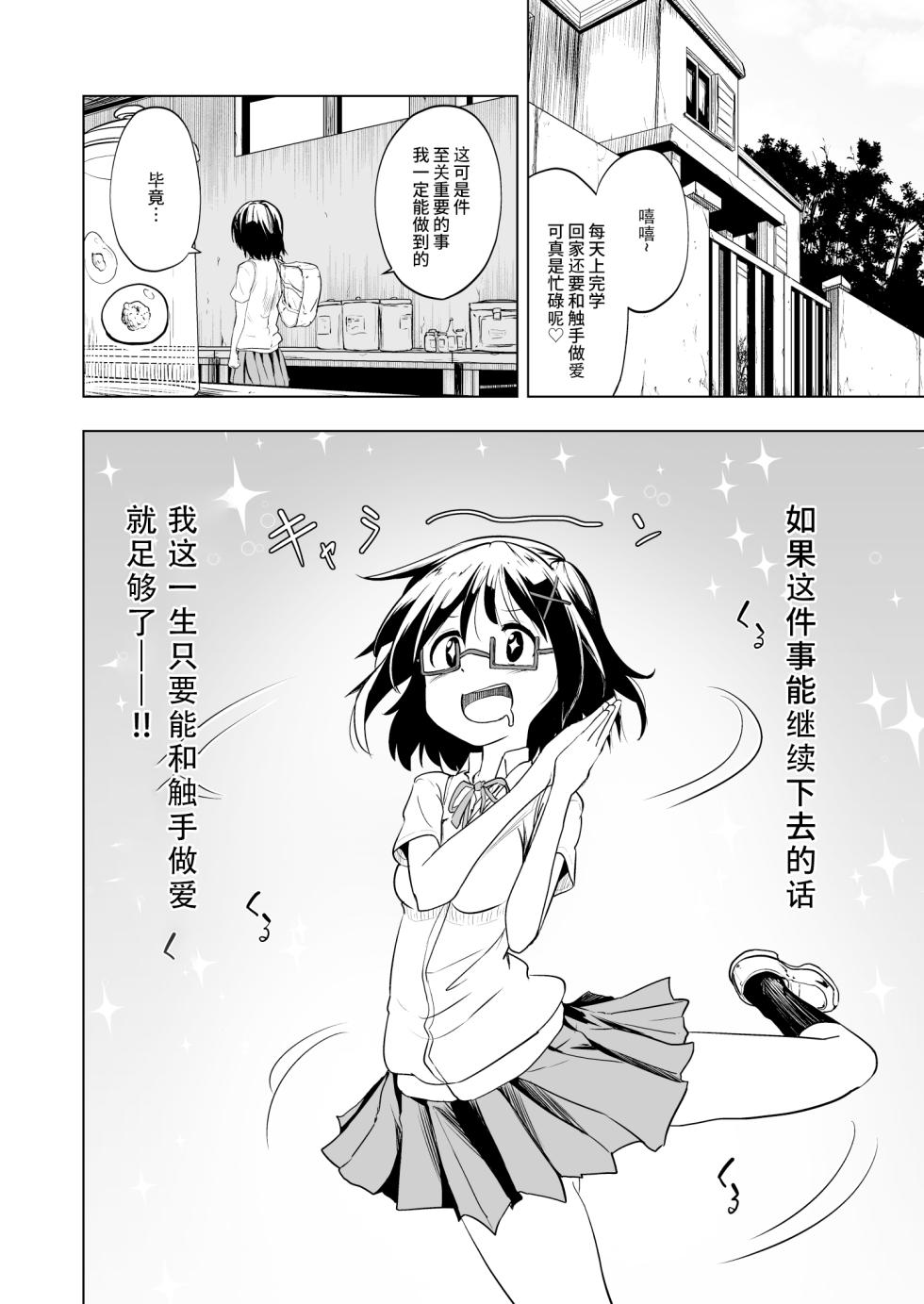 [Mushoku no Habatsu (Shibasaki Koh)] Shokushu Play x Accession | 一起触手Play吧 [Chinese] [卡拉斯科学士个人机翻] - Page 4