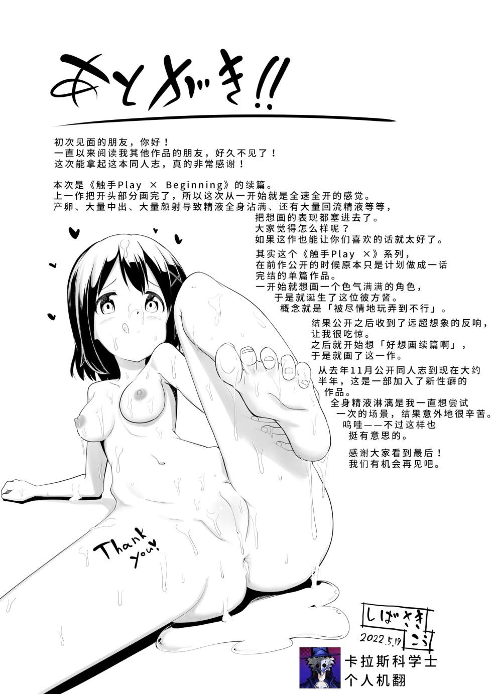 [Mushoku no Habatsu (Shibasaki Koh)] Shokushu Play x Accession | 一起触手Play吧 [Chinese] [卡拉斯科学士个人机翻] - Page 35