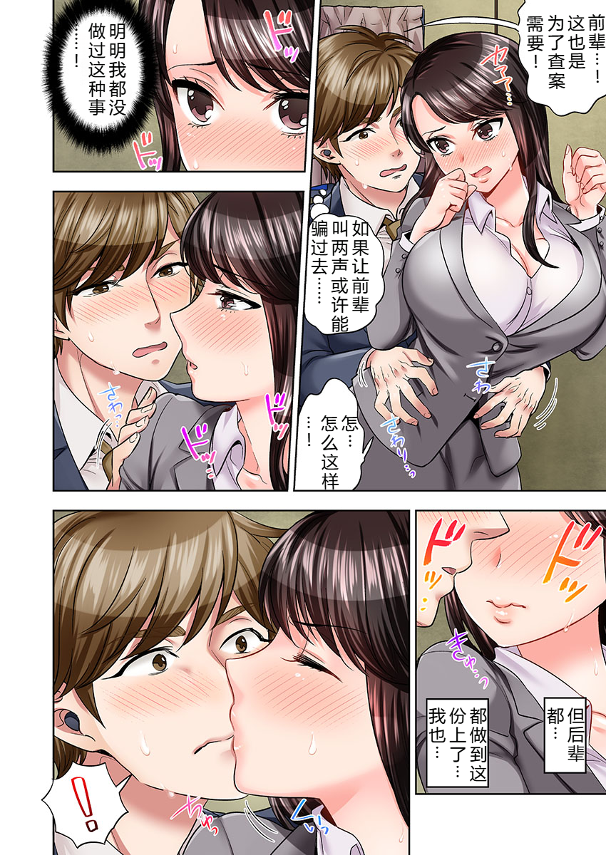 [Motika] Motto Aeide! Sennyuu Sousakan wa Sex mo Oshigoto desu.1-3[Digital][机智的叉子汉化] - Page 10