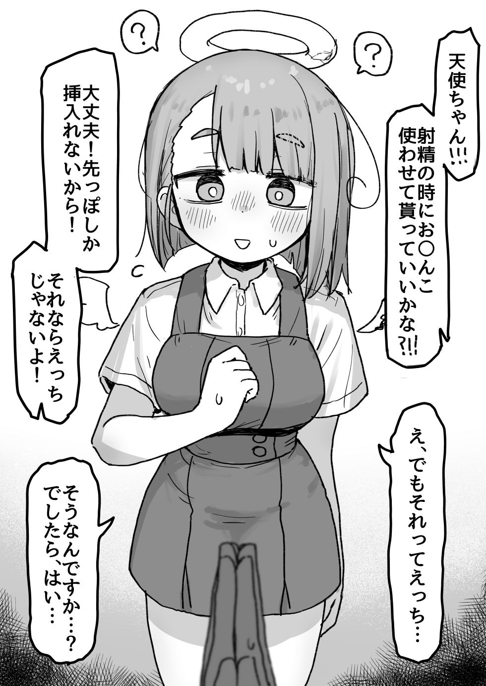 [Dobepopon] Tenshi-chan - Page 3