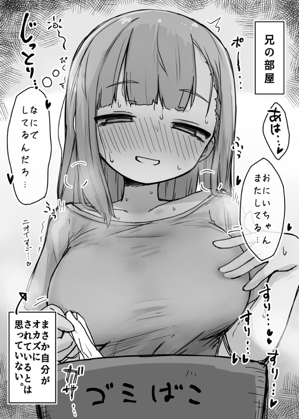[Dobepopon] Sousaku Imouto - Page 14