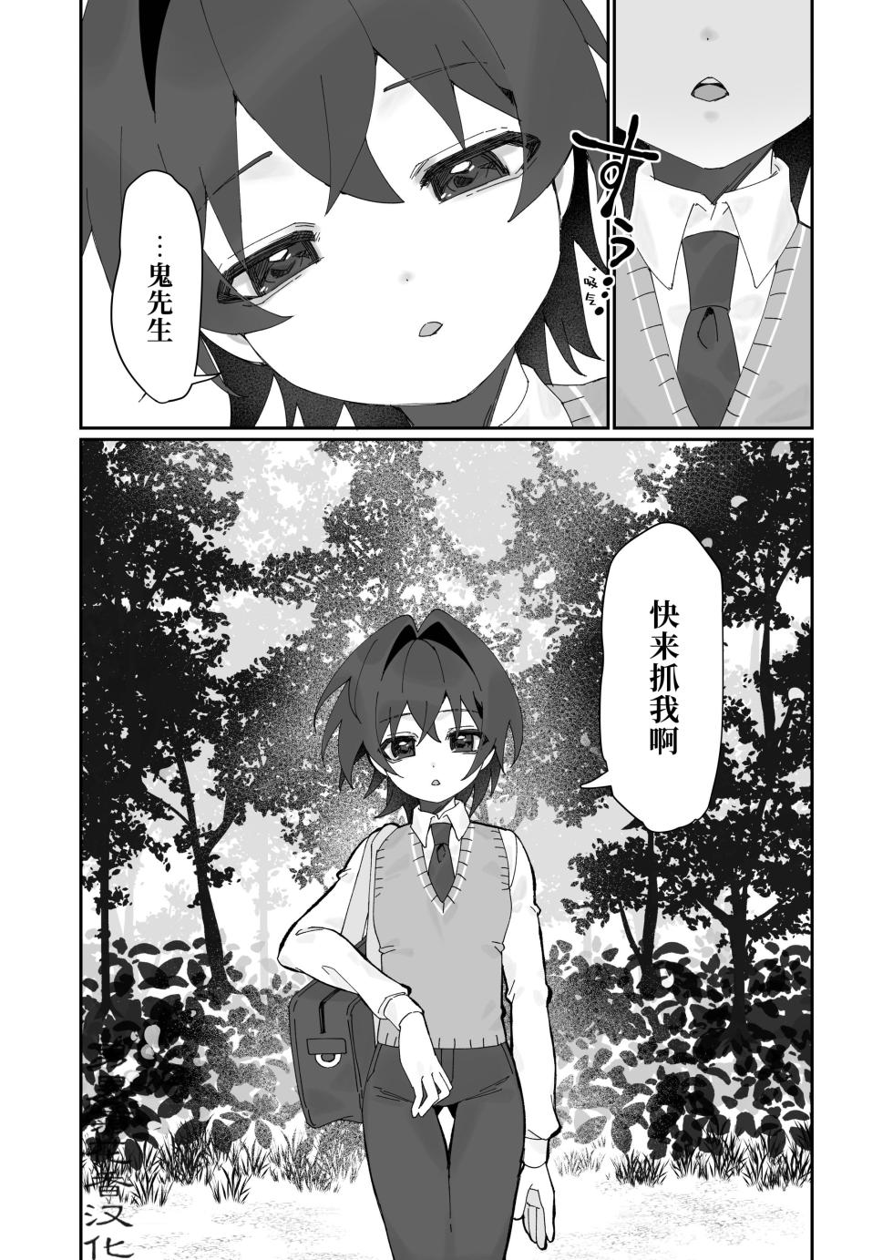 【こんやぽん】鬼さん、捕まえて｜鬼先生，快来捉我吧【chinese】【男男菊花香汉化】 - Page 6
