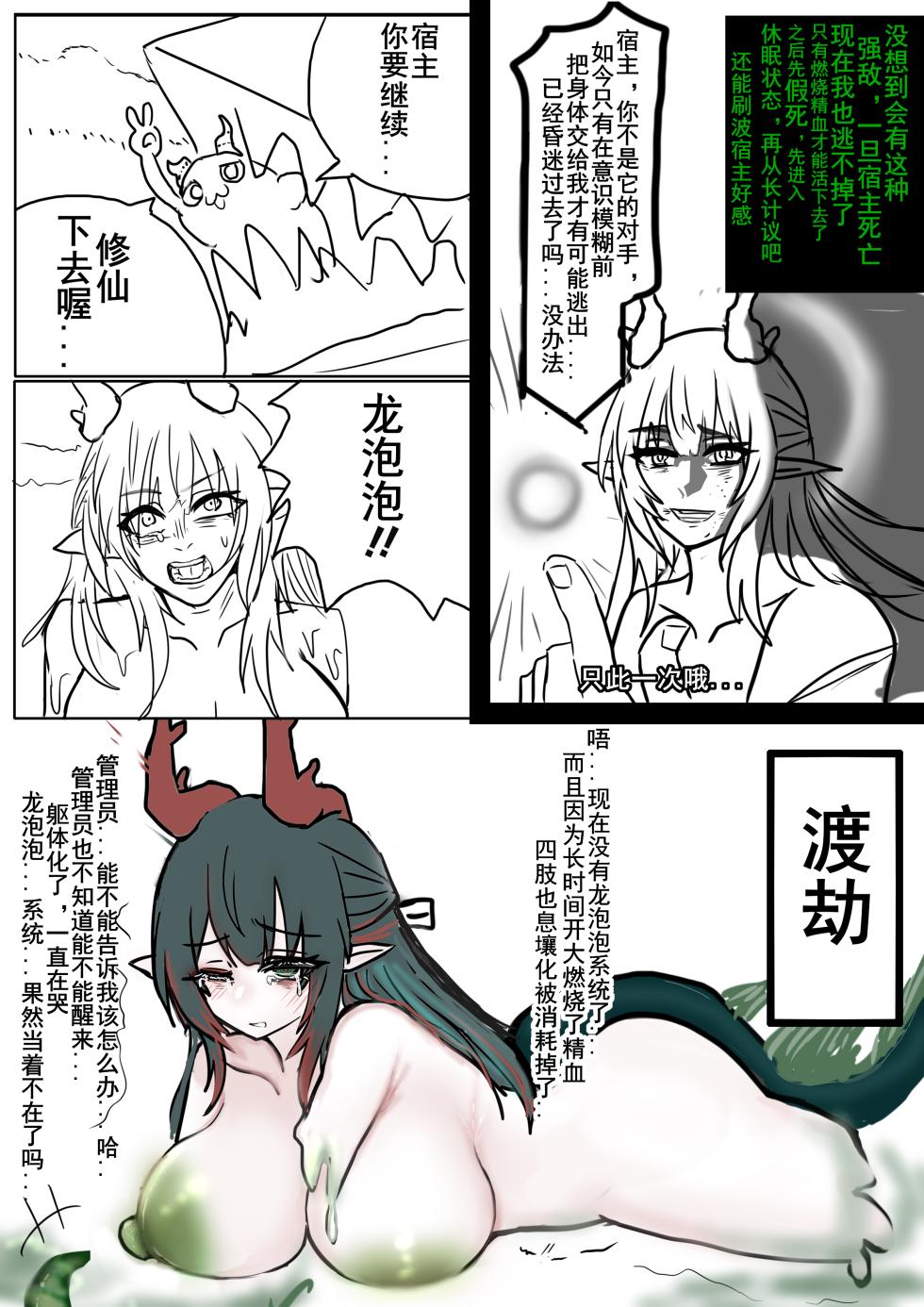庄方宜x龙泡泡寄生系统修仙传 - Page 17