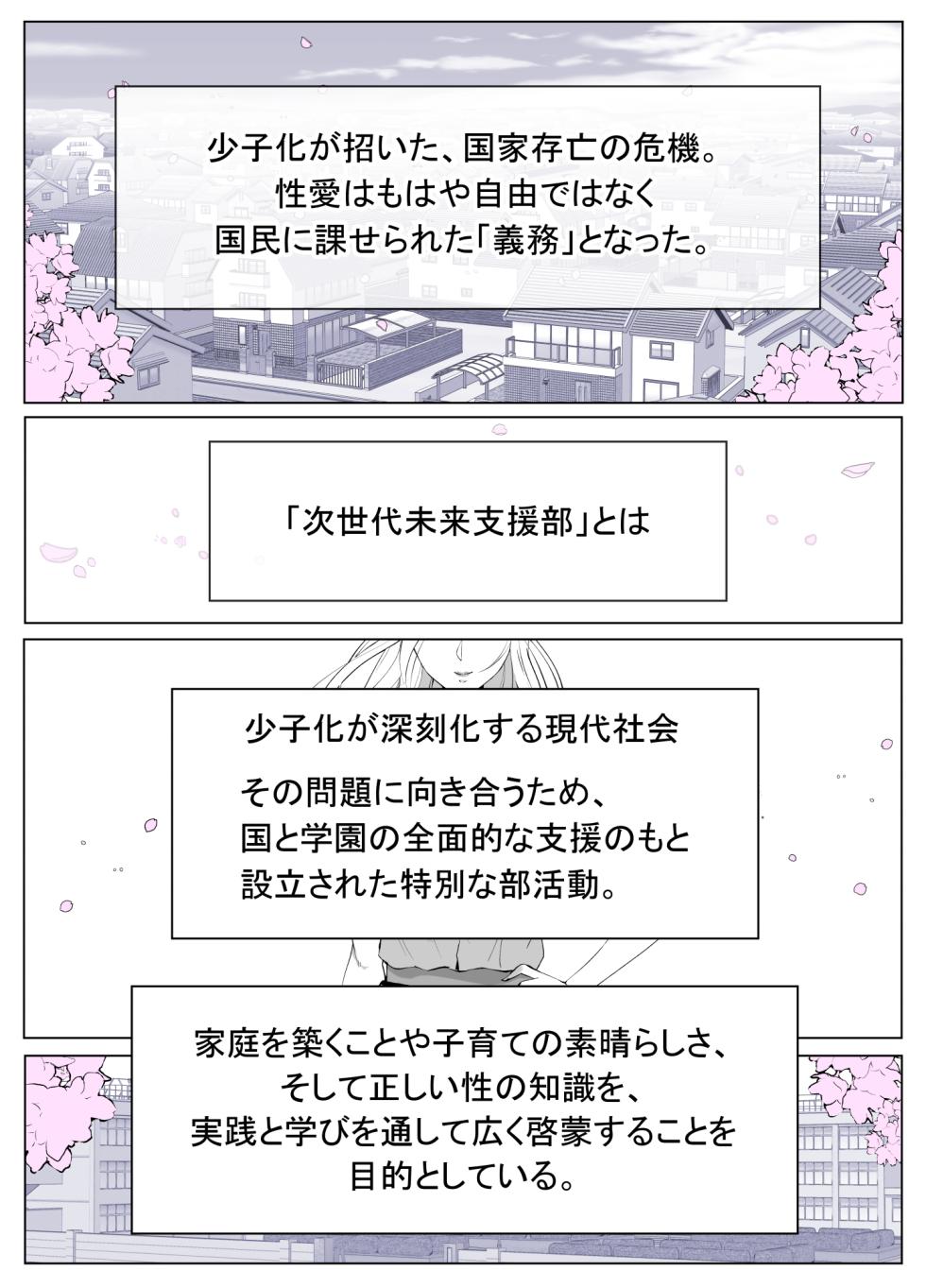 [Yoshiyoshi-ya] Luna Ojou-sama no Jisedai Mirai Shien-bu 2 -Shoushika Taisaku Tsuzukemasu- - Page 2