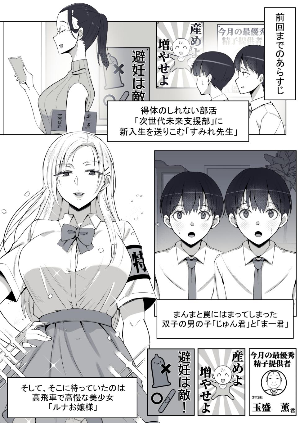 [Yoshiyoshi-ya] Luna Ojou-sama no Jisedai Mirai Shien-bu 2 -Shoushika Taisaku Tsuzukemasu- - Page 3