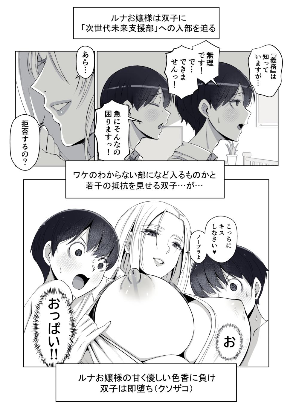 [Yoshiyoshi-ya] Luna Ojou-sama no Jisedai Mirai Shien-bu 2 -Shoushika Taisaku Tsuzukemasu- - Page 4