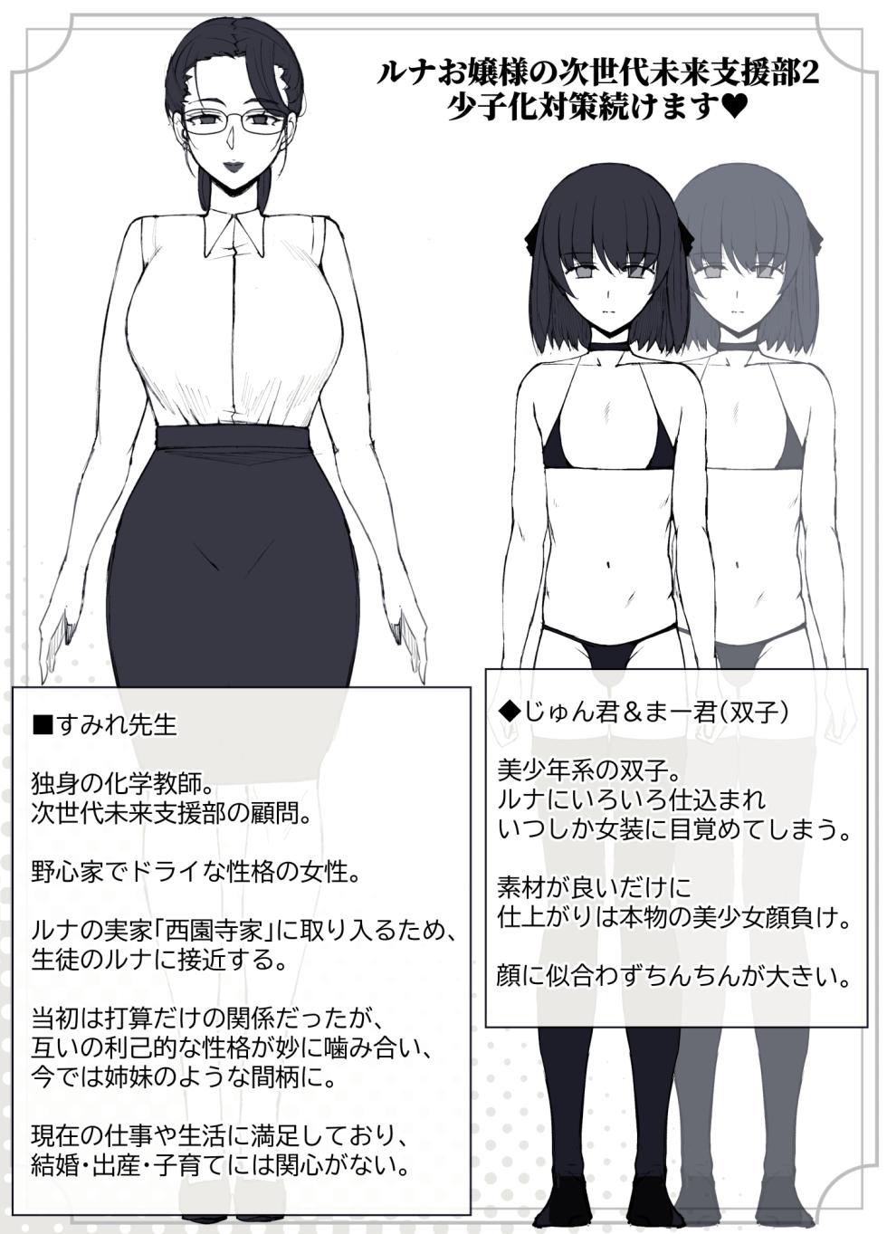 [Yoshiyoshi-ya] Luna Ojou-sama no Jisedai Mirai Shien-bu 2 -Shoushika Taisaku Tsuzukemasu- - Page 7