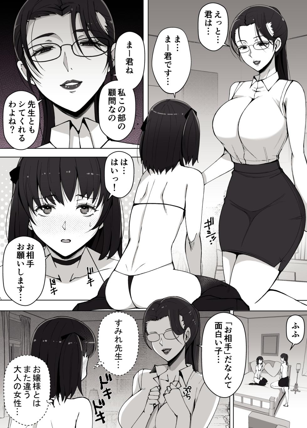 [Yoshiyoshi-ya] Luna Ojou-sama no Jisedai Mirai Shien-bu 2 -Shoushika Taisaku Tsuzukemasu- - Page 8