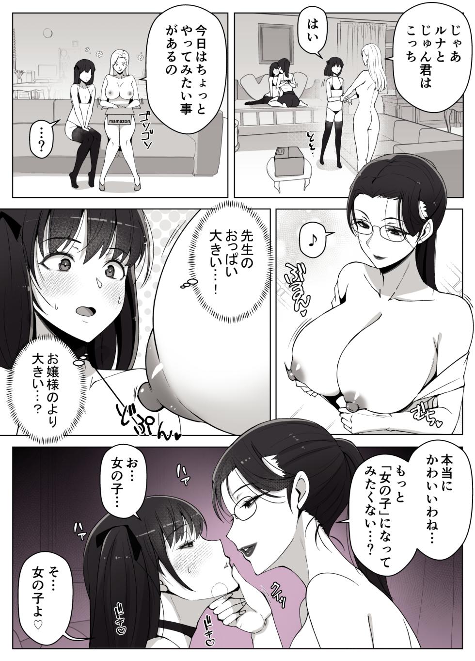 [Yoshiyoshi-ya] Luna Ojou-sama no Jisedai Mirai Shien-bu 2 -Shoushika Taisaku Tsuzukemasu- - Page 9