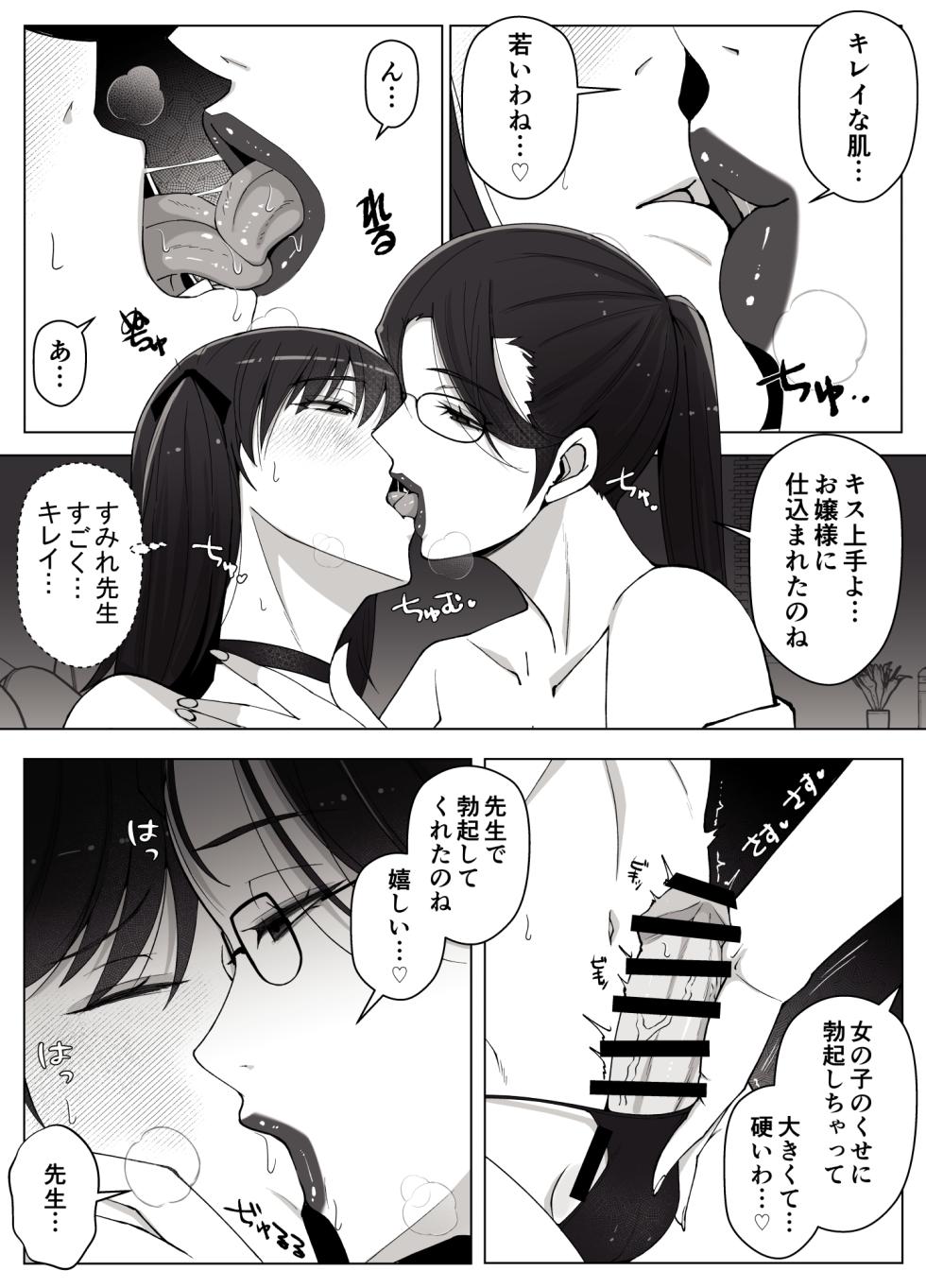 [Yoshiyoshi-ya] Luna Ojou-sama no Jisedai Mirai Shien-bu 2 -Shoushika Taisaku Tsuzukemasu- - Page 10