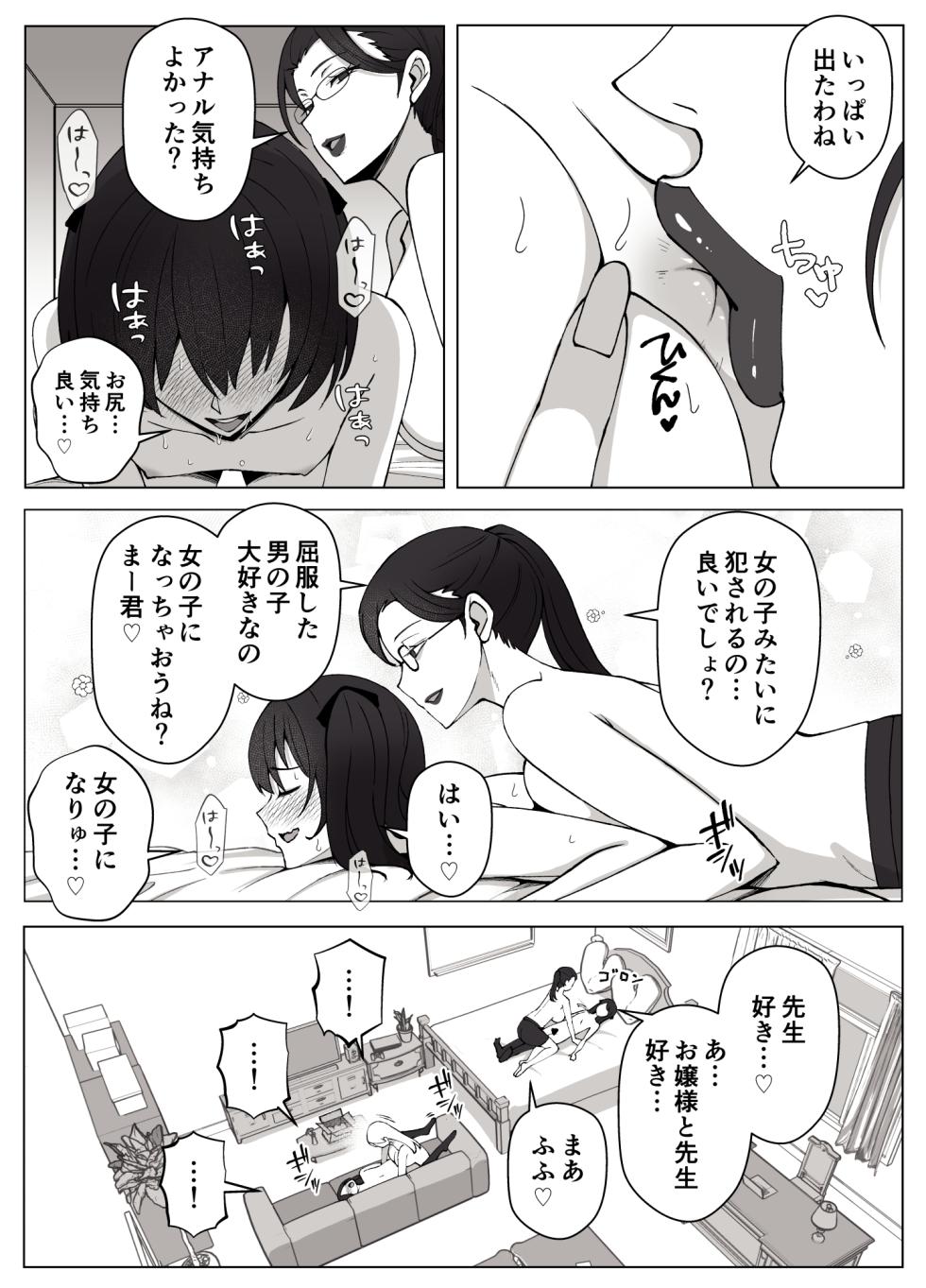 [Yoshiyoshi-ya] Luna Ojou-sama no Jisedai Mirai Shien-bu 2 -Shoushika Taisaku Tsuzukemasu- - Page 25